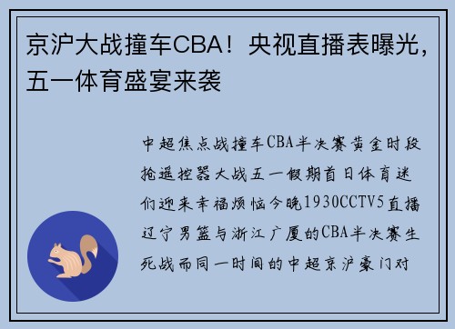 京沪大战撞车CBA！央视直播表曝光，五一体育盛宴来袭